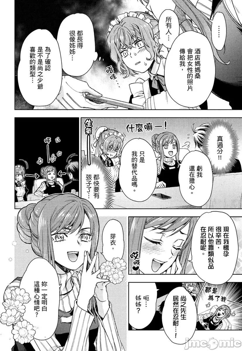 冷酷执事的宠溺爱恋无法无天 冷酷执事的宠溺爱恋无法无天11 第16页