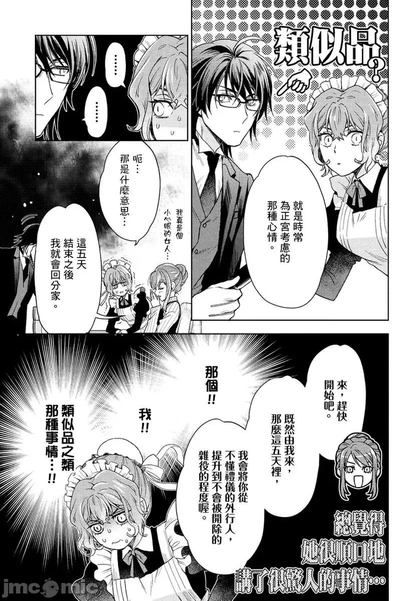 冷酷执事的宠溺爱恋无法无天 冷酷执事的宠溺爱恋无法无天11 第17页