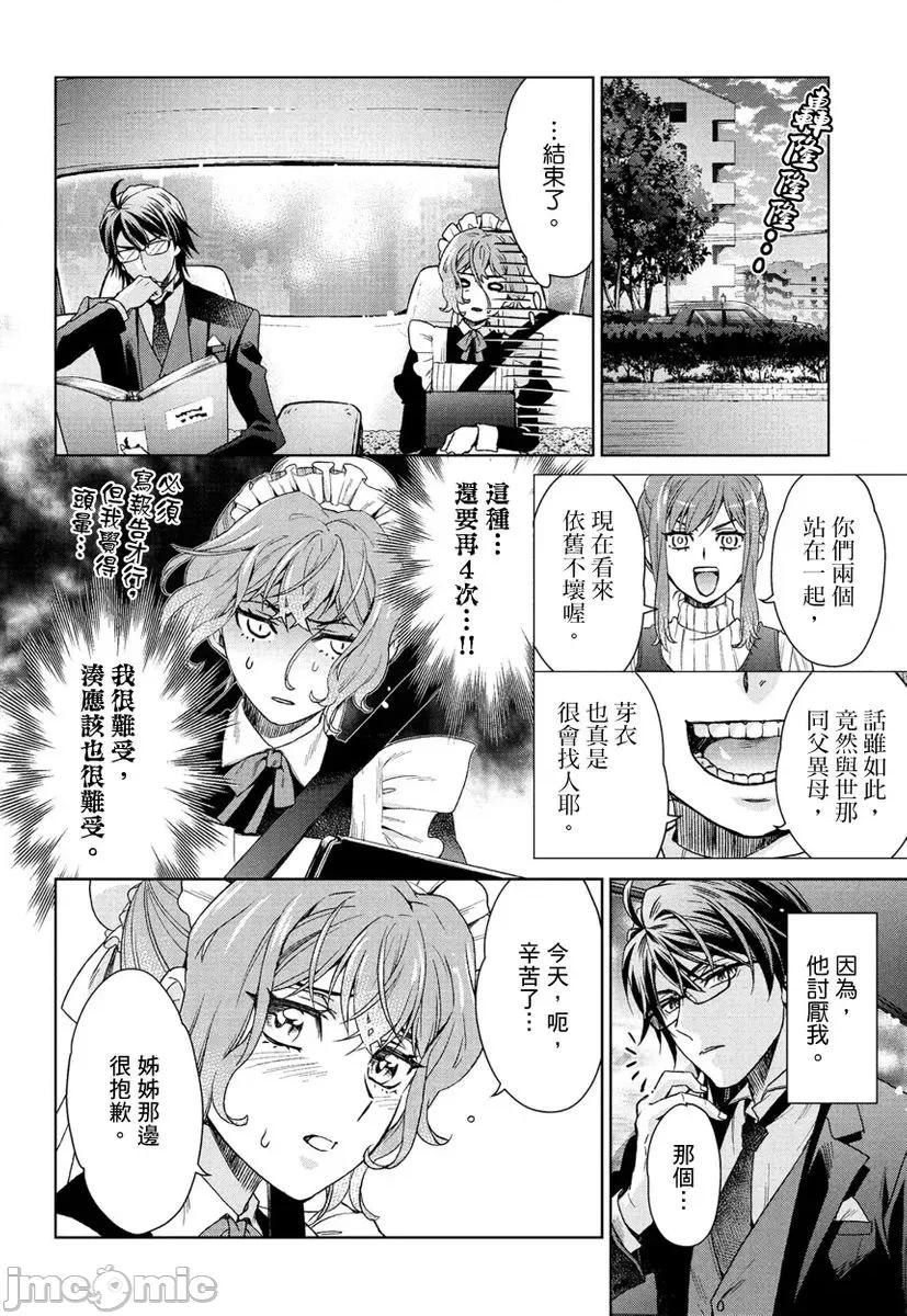冷酷执事的宠溺爱恋无法无天 冷酷执事的宠溺爱恋无法无天11 第18页