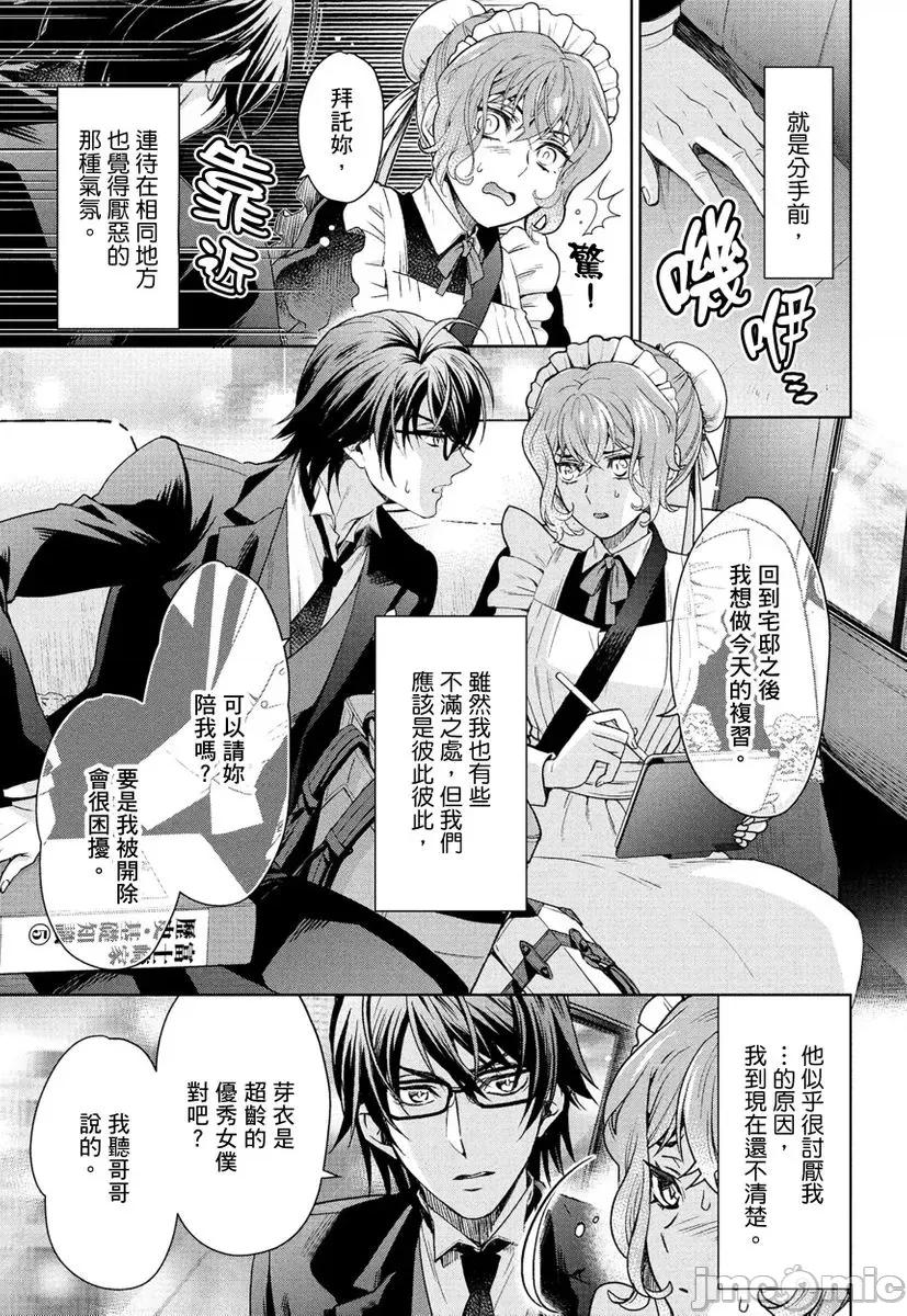 冷酷执事的宠溺爱恋无法无天 冷酷执事的宠溺爱恋无法无天11 第19页