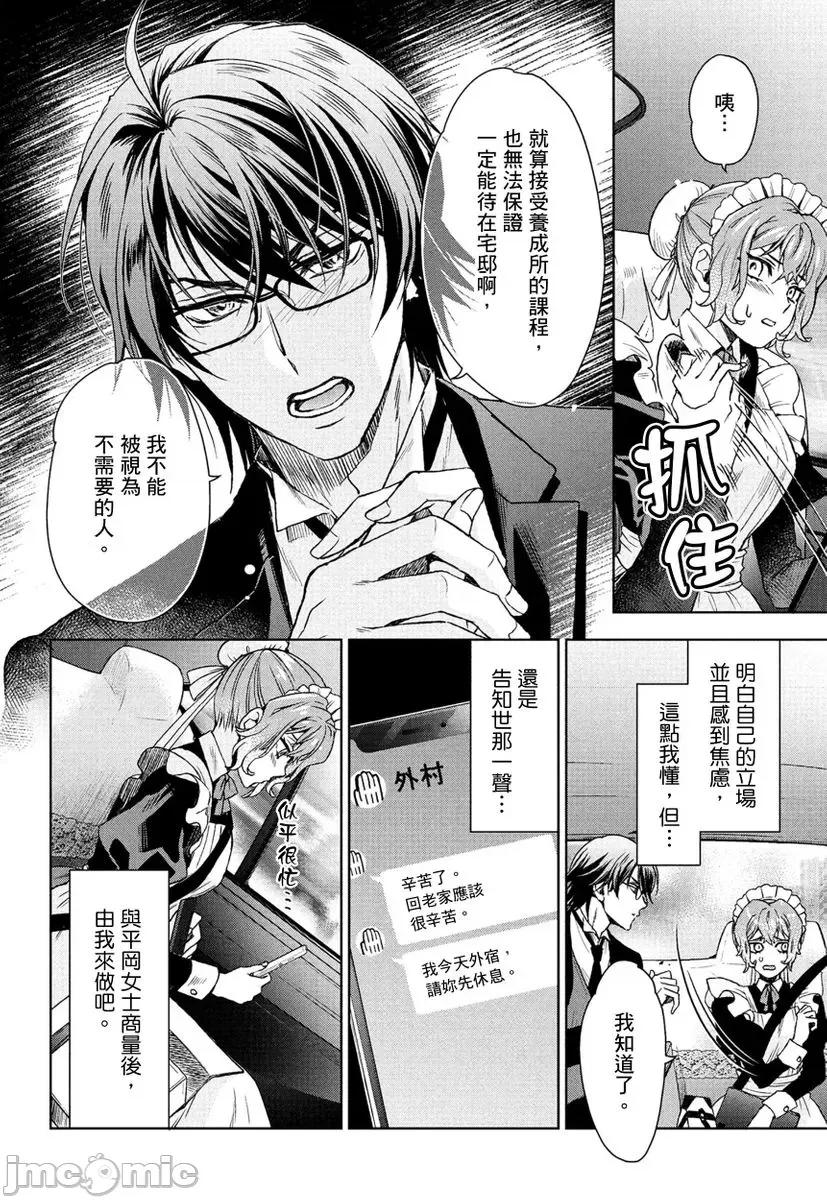 冷酷执事的宠溺爱恋无法无天 冷酷执事的宠溺爱恋无法无天11 第20页