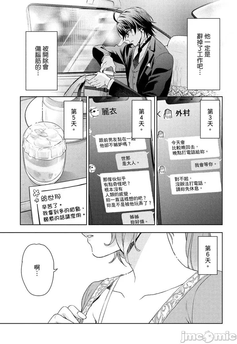 冷酷执事的宠溺爱恋无法无天 冷酷执事的宠溺爱恋无法无天11 第21页