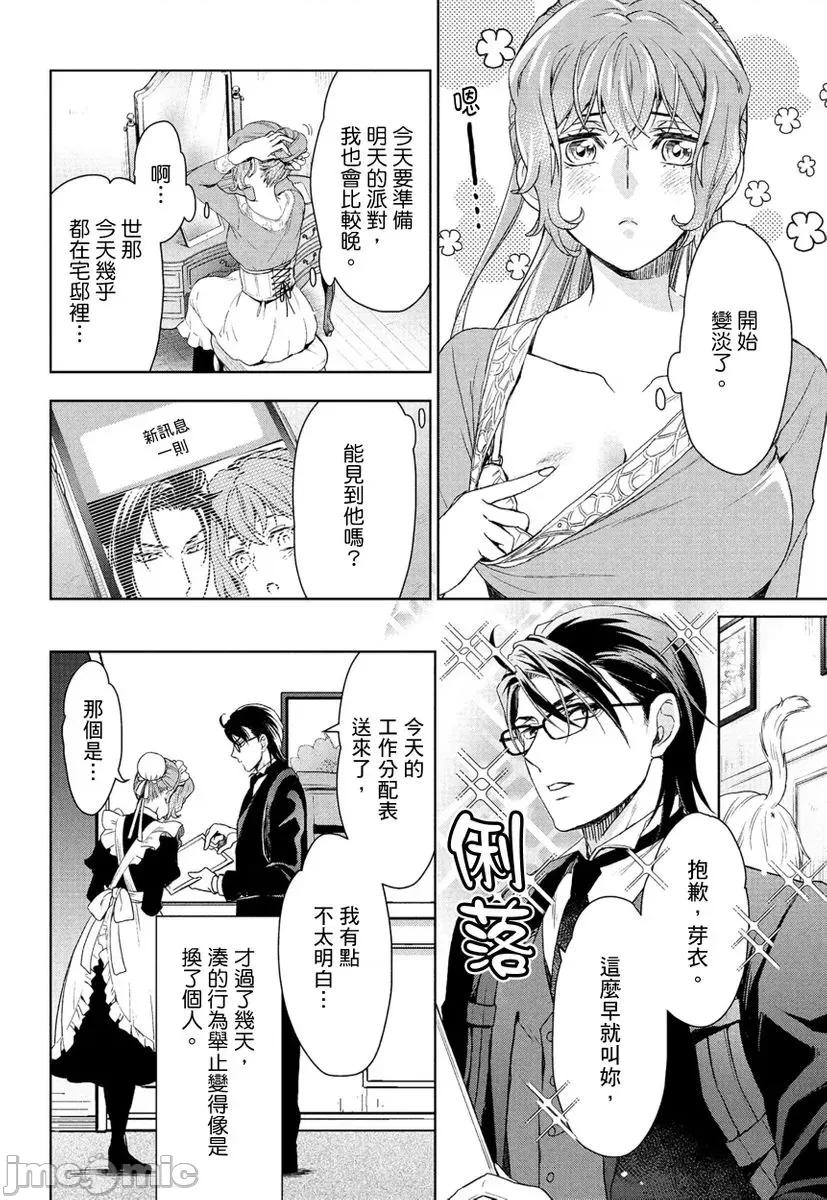冷酷执事的宠溺爱恋无法无天 冷酷执事的宠溺爱恋无法无天11 第22页