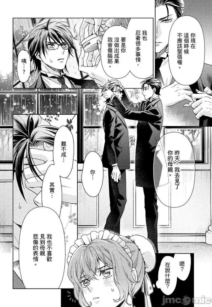 冷酷执事的宠溺爱恋无法无天 冷酷执事的宠溺爱恋无法无天11 第26页