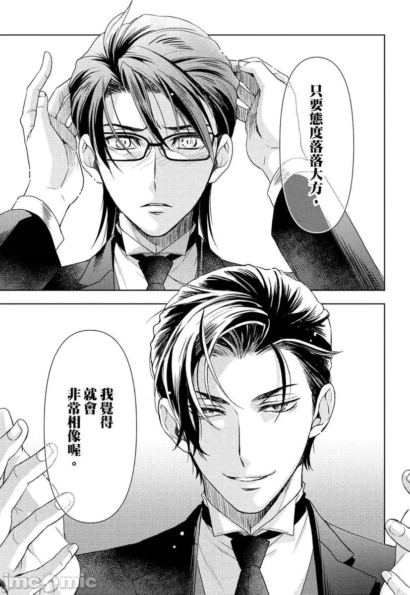 冷酷执事的宠溺爱恋无法无天 冷酷执事的宠溺爱恋无法无天11 第27页