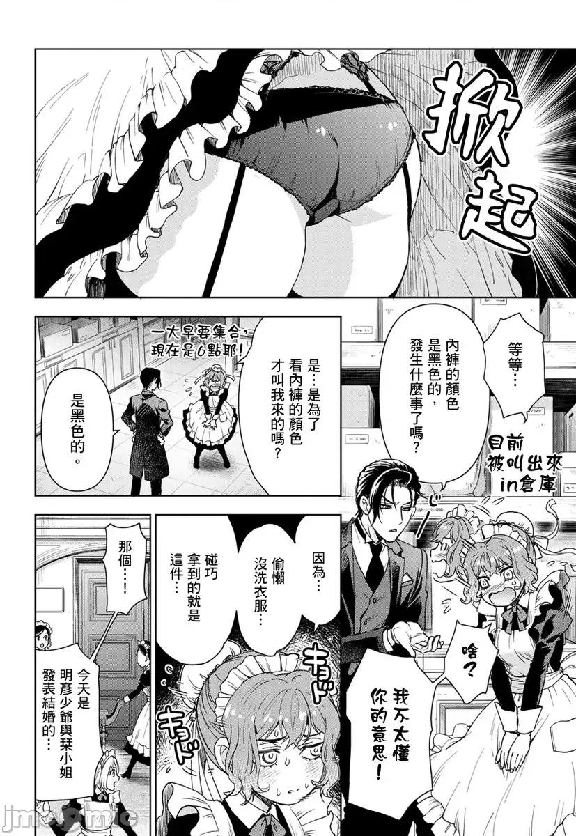 冷酷执事的宠溺爱恋无法无天 冷酷执事的宠溺爱恋无法无天12 第4页