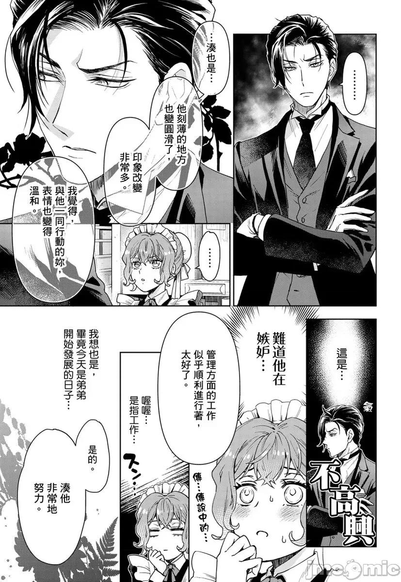 冷酷执事的宠溺爱恋无法无天 冷酷执事的宠溺爱恋无法无天12 第5页