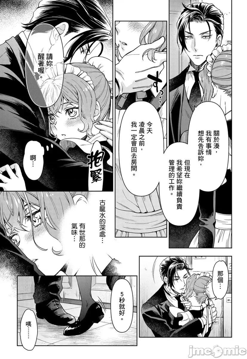 冷酷执事的宠溺爱恋无法无天 冷酷执事的宠溺爱恋无法无天12 第7页