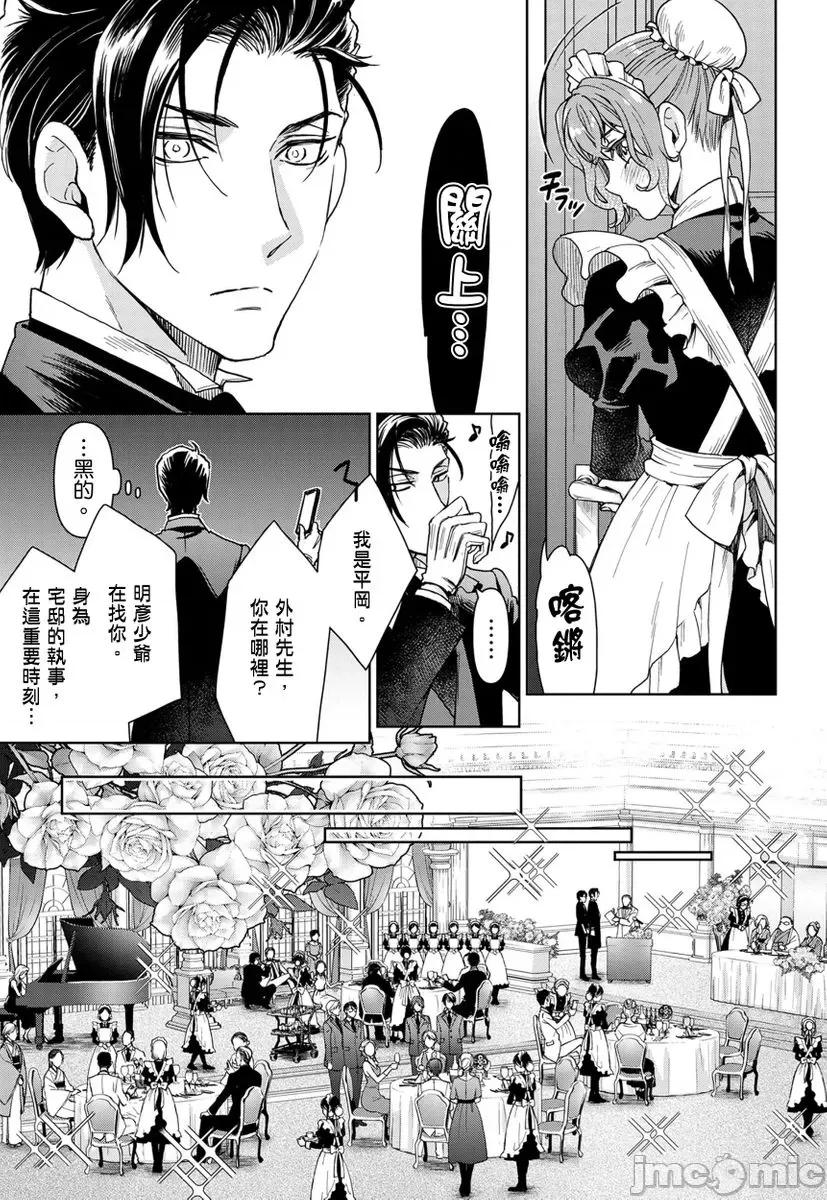 冷酷执事的宠溺爱恋无法无天 冷酷执事的宠溺爱恋无法无天12 第9页