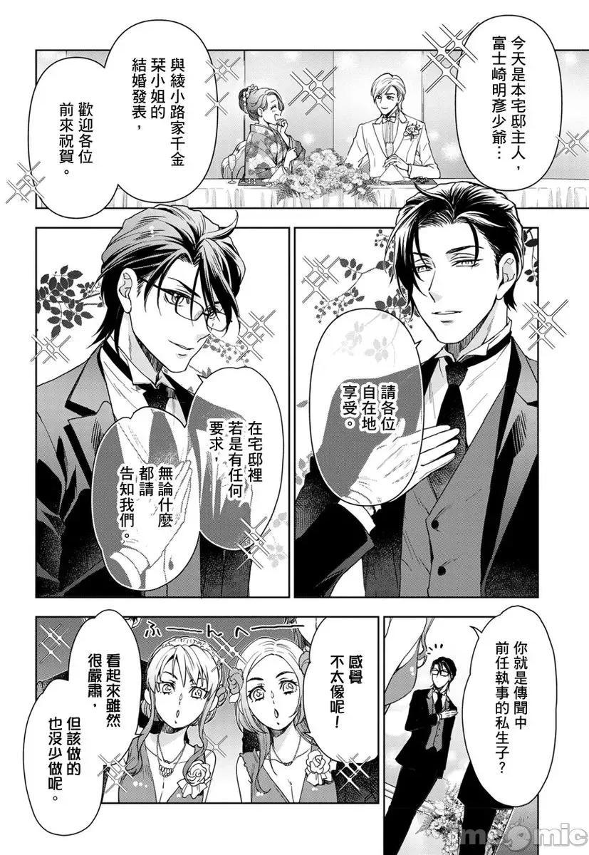 冷酷执事的宠溺爱恋无法无天 冷酷执事的宠溺爱恋无法无天12 第10页