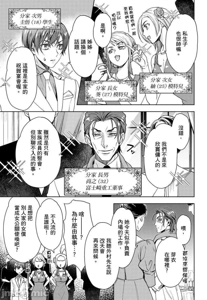 冷酷执事的宠溺爱恋无法无天 冷酷执事的宠溺爱恋无法无天12 第11页