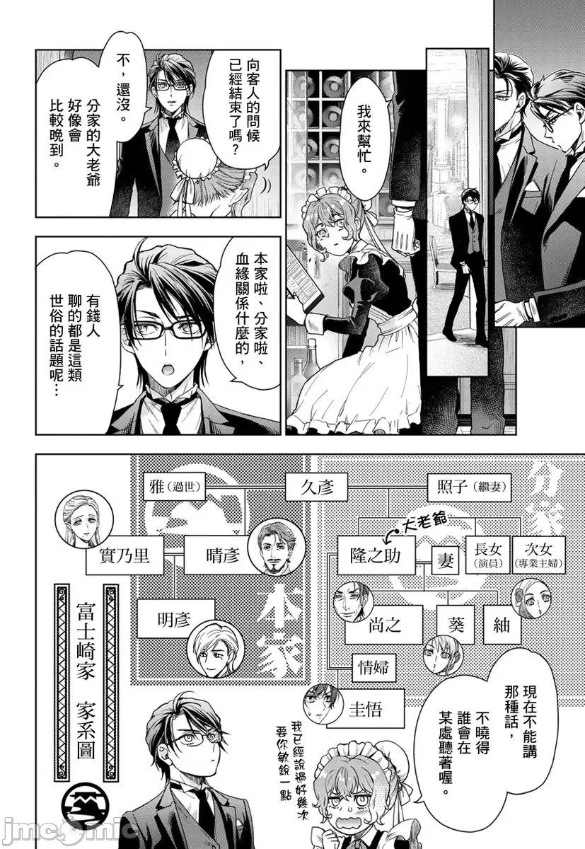 冷酷执事的宠溺爱恋无法无天 冷酷执事的宠溺爱恋无法无天12 第12页