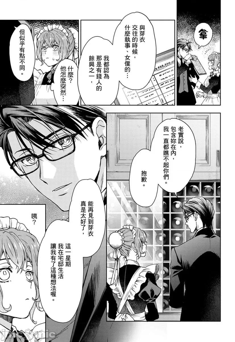冷酷执事的宠溺爱恋无法无天 冷酷执事的宠溺爱恋无法无天12 第13页