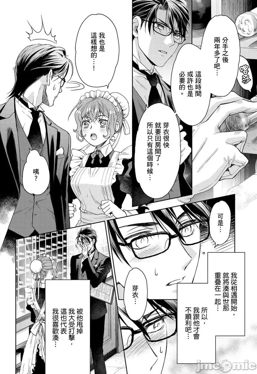 冷酷执事的宠溺爱恋无法无天 冷酷执事的宠溺爱恋无法无天12 第14页