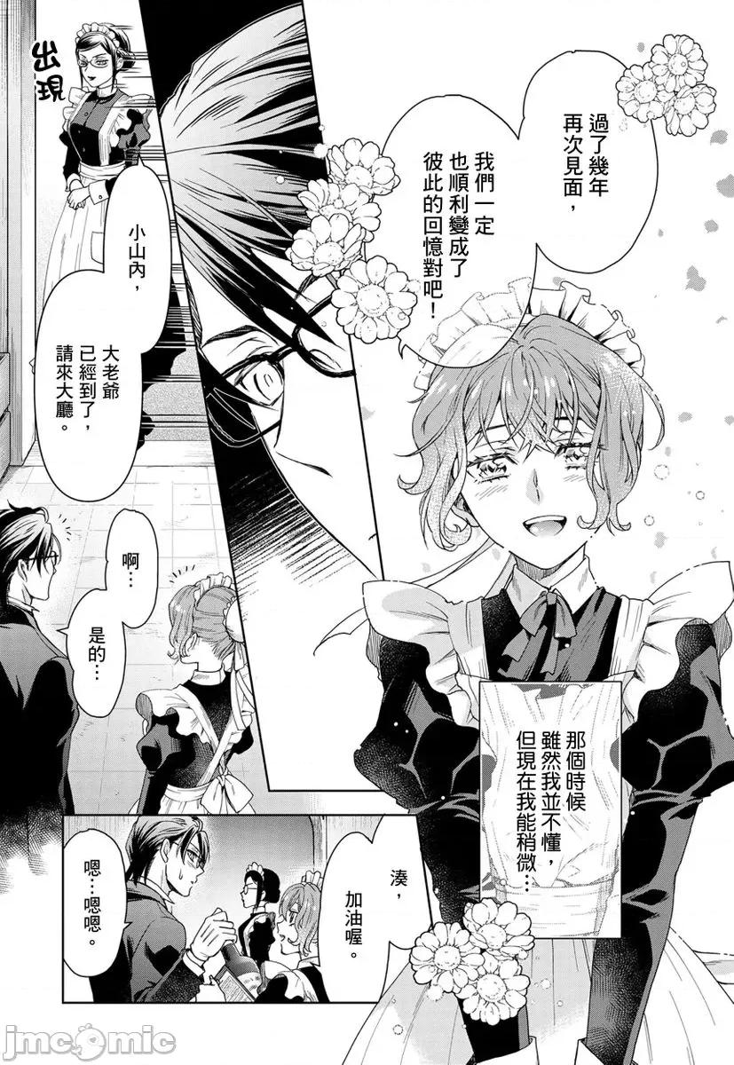冷酷执事的宠溺爱恋无法无天 冷酷执事的宠溺爱恋无法无天12 第15页