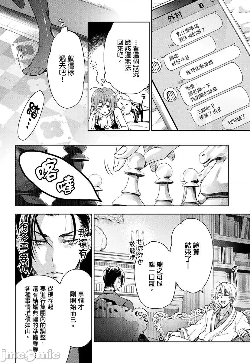 冷酷执事的宠溺爱恋无法无天 冷酷执事的宠溺爱恋无法无天12 第18页