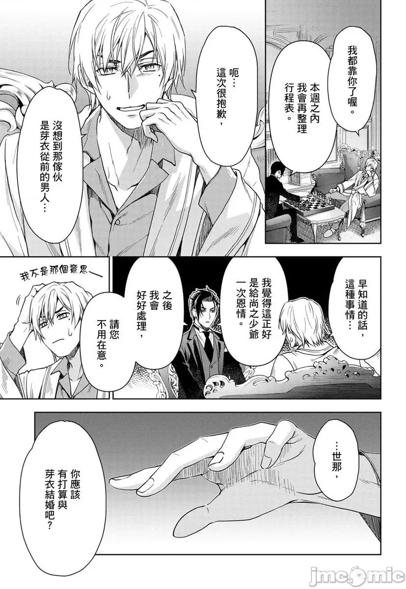 冷酷执事的宠溺爱恋无法无天 冷酷执事的宠溺爱恋无法无天12 第19页