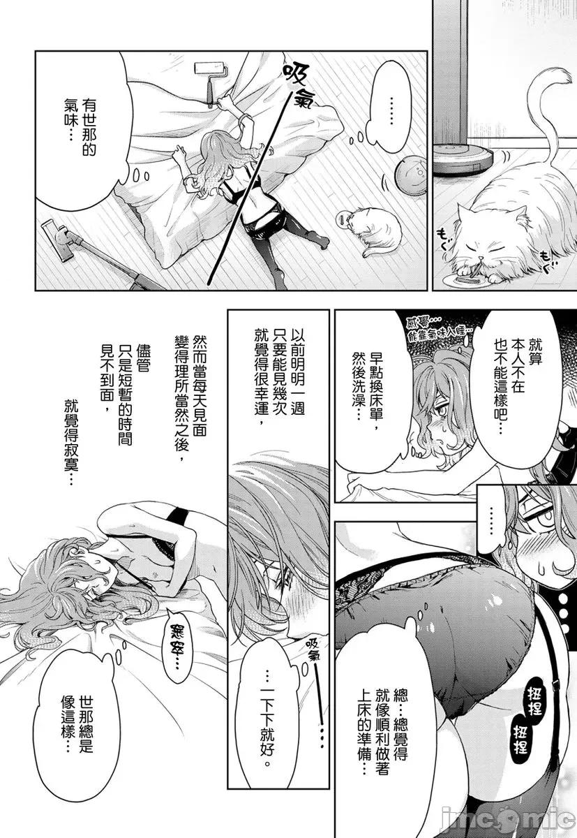 冷酷执事的宠溺爱恋无法无天 冷酷执事的宠溺爱恋无法无天12 第20页
