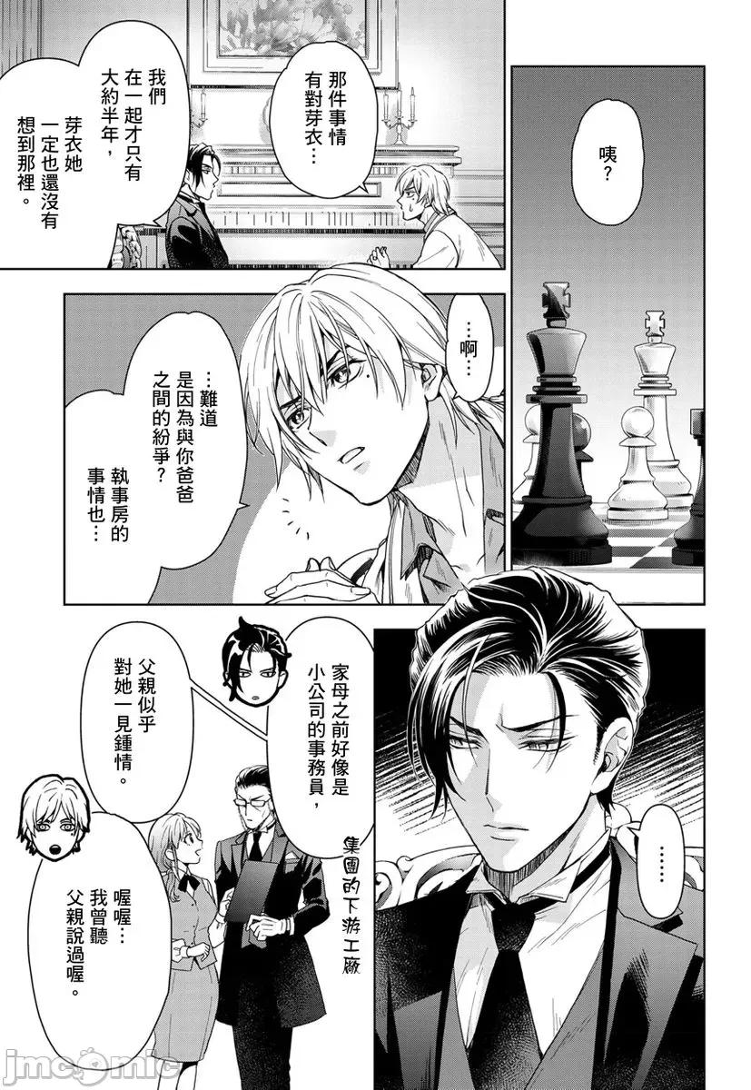 冷酷执事的宠溺爱恋无法无天 冷酷执事的宠溺爱恋无法无天12 第21页