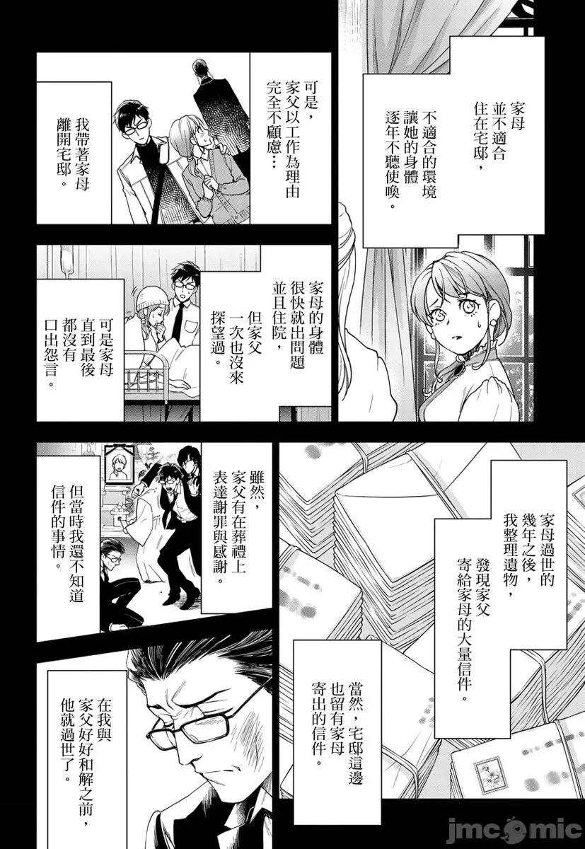 冷酷执事的宠溺爱恋无法无天 冷酷执事的宠溺爱恋无法无天12 第22页