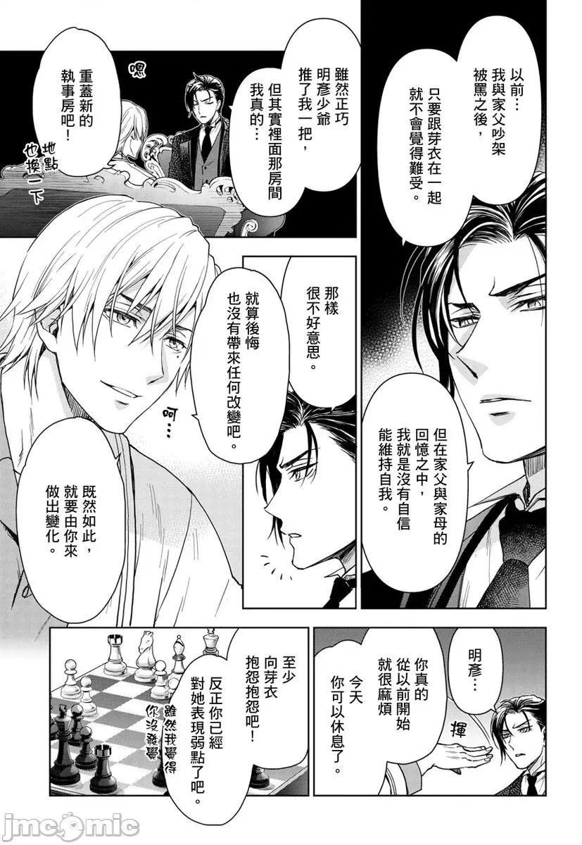 冷酷执事的宠溺爱恋无法无天 冷酷执事的宠溺爱恋无法无天12 第23页