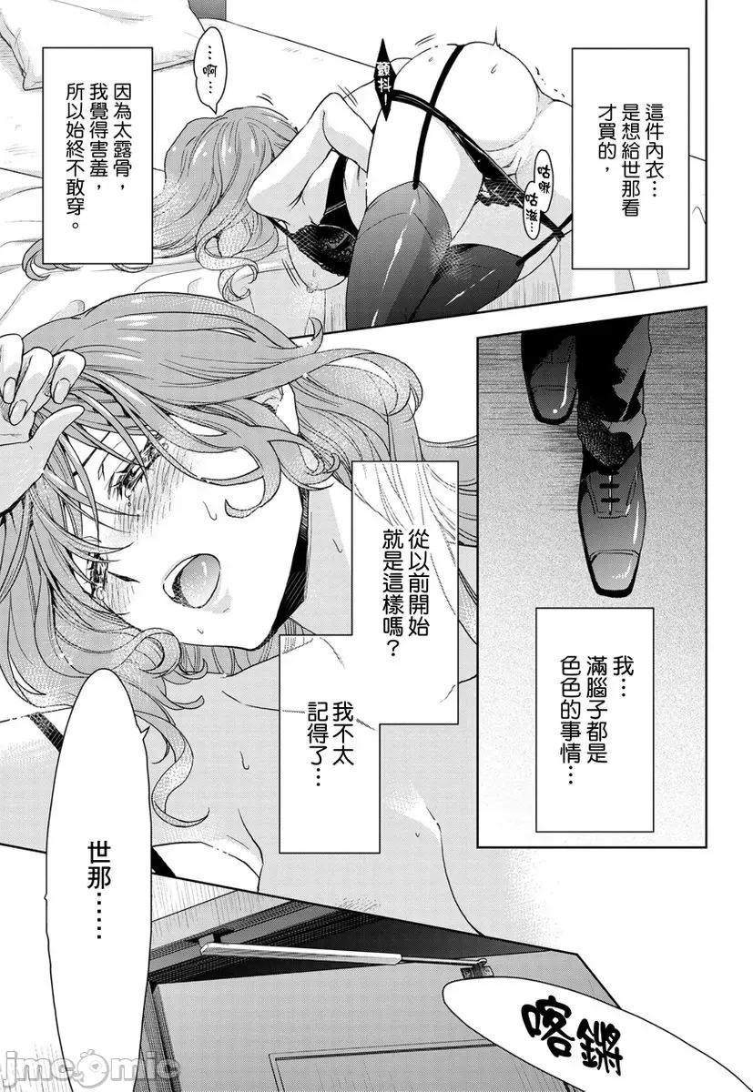冷酷执事的宠溺爱恋无法无天 冷酷执事的宠溺爱恋无法无天12 第25页