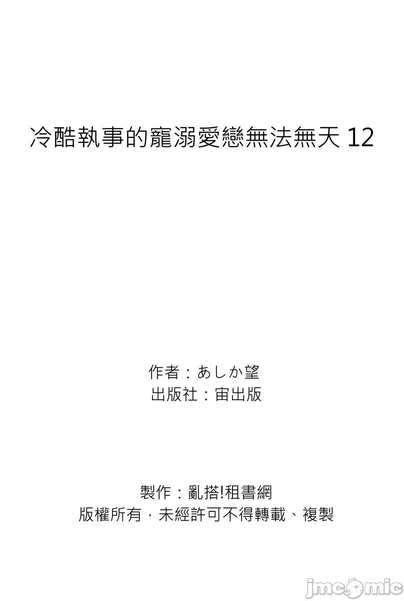 冷酷执事的宠溺爱恋无法无天 冷酷执事的宠溺爱恋无法无天12 第27页
