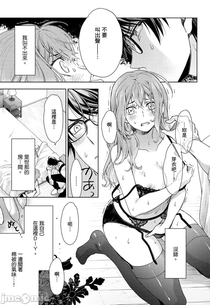 冷酷执事的宠溺爱恋无法无天 冷酷执事的宠溺爱恋无法无天13 第5页
