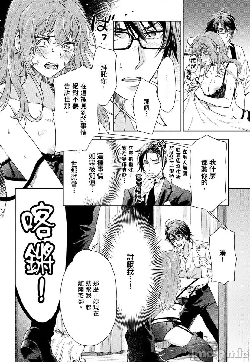 冷酷执事的宠溺爱恋无法无天 冷酷执事的宠溺爱恋无法无天13 第6页
