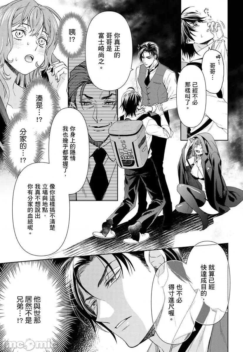 冷酷执事的宠溺爱恋无法无天 冷酷执事的宠溺爱恋无法无天13 第9页