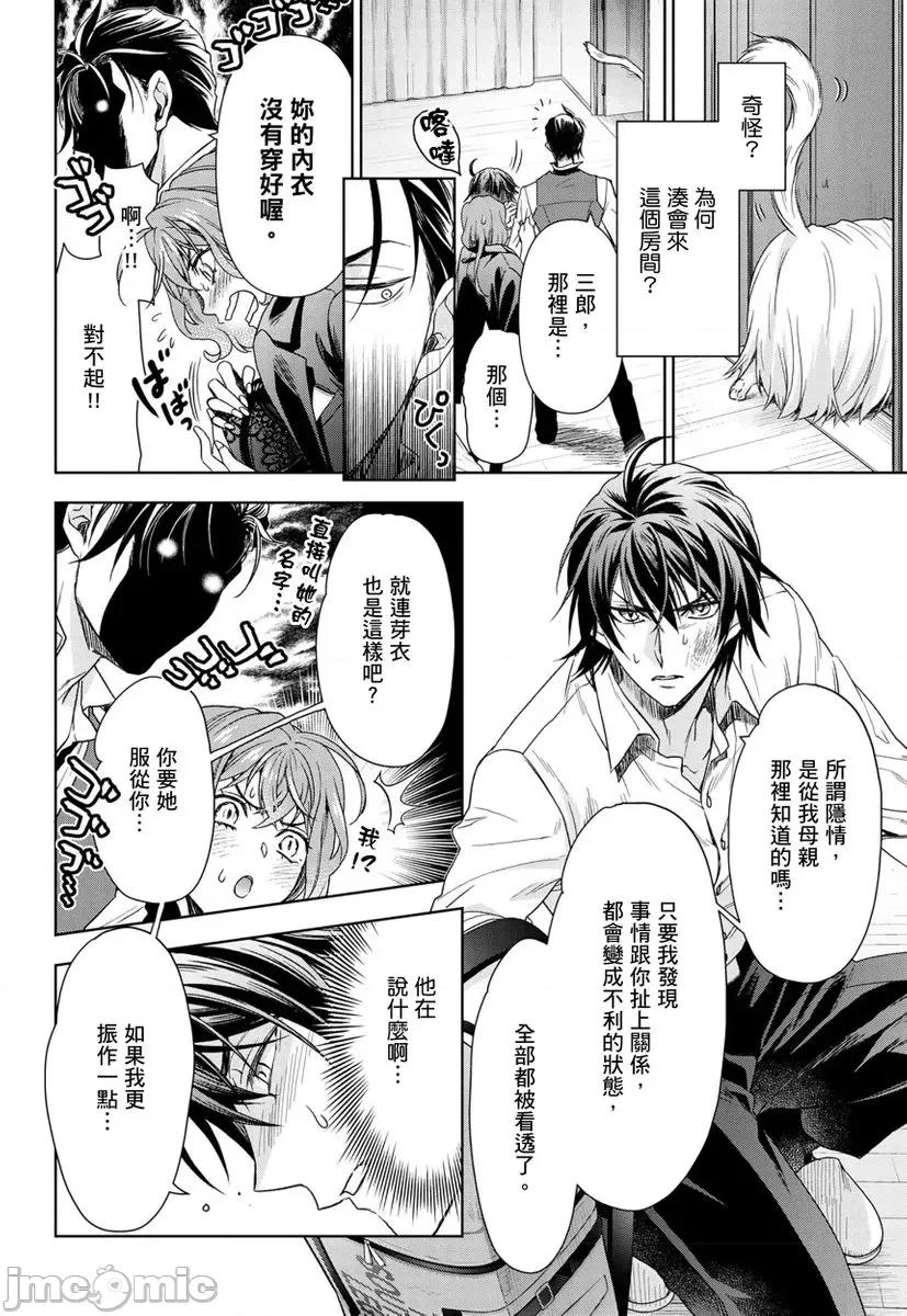冷酷执事的宠溺爱恋无法无天 冷酷执事的宠溺爱恋无法无天13 第10页