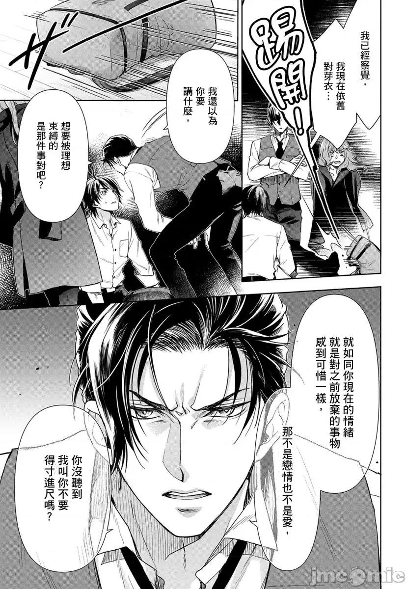 冷酷执事的宠溺爱恋无法无天 冷酷执事的宠溺爱恋无法无天13 第11页