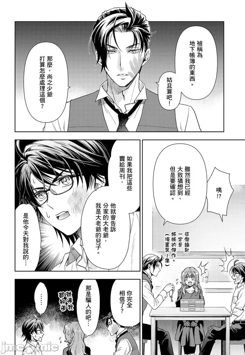冷酷执事的宠溺爱恋无法无天 冷酷执事的宠溺爱恋无法无天13 第14页