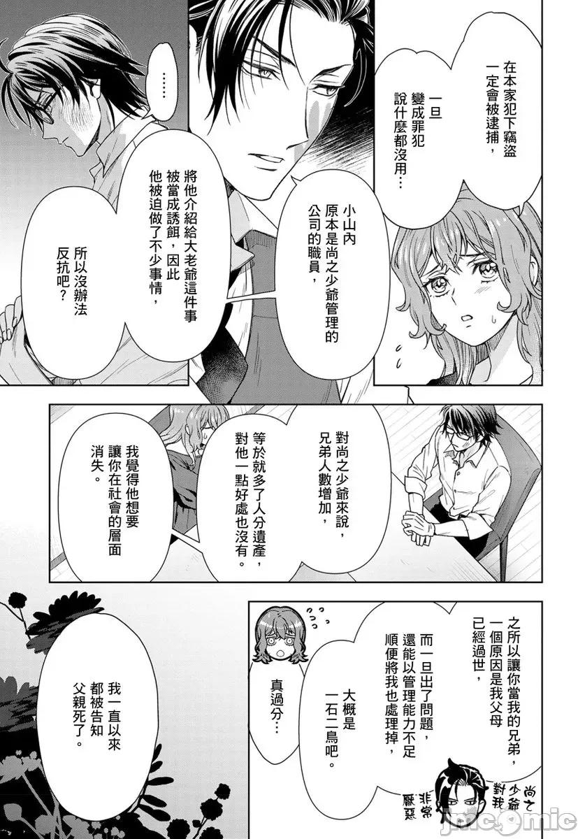 冷酷执事的宠溺爱恋无法无天 冷酷执事的宠溺爱恋无法无天13 第15页