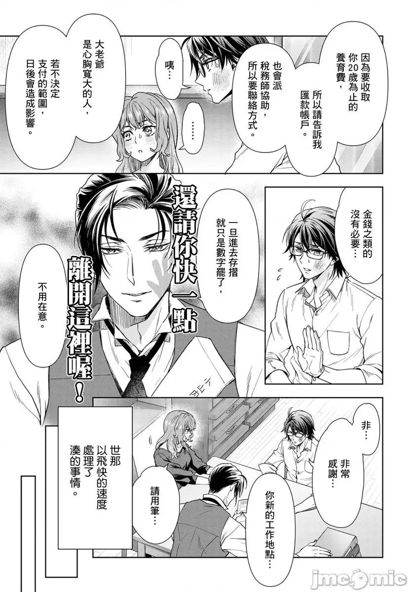 冷酷执事的宠溺爱恋无法无天 冷酷执事的宠溺爱恋无法无天13 第17页