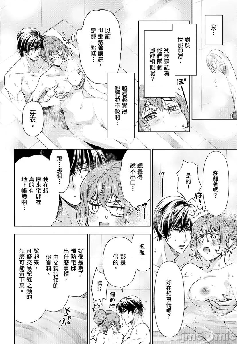 冷酷执事的宠溺爱恋无法无天 冷酷执事的宠溺爱恋无法无天13 第18页