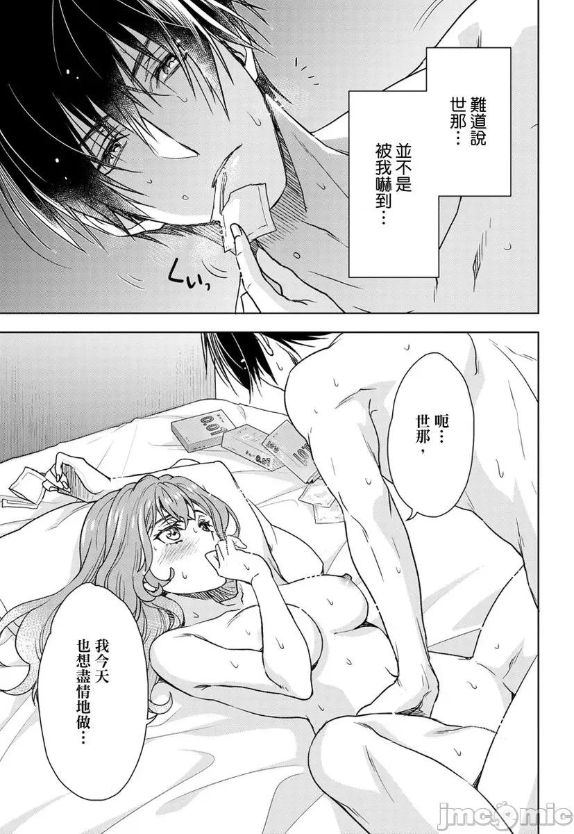 冷酷执事的宠溺爱恋无法无天 冷酷执事的宠溺爱恋无法无天13 第25页