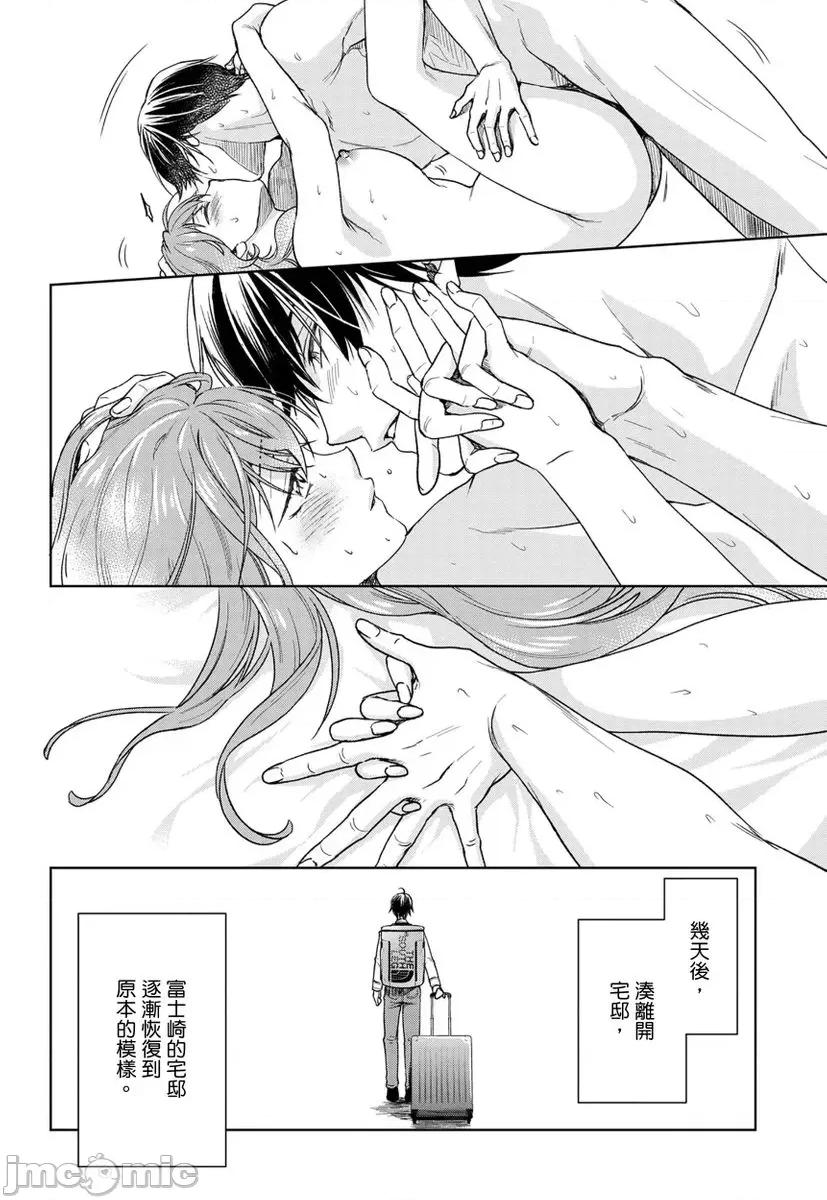 冷酷执事的宠溺爱恋无法无天 冷酷执事的宠溺爱恋无法无天13 第26页