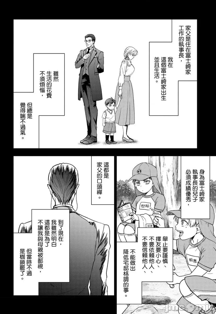 冷酷执事的宠溺爱恋无法无天 冷酷执事的宠溺爱恋无法无天14 第4页