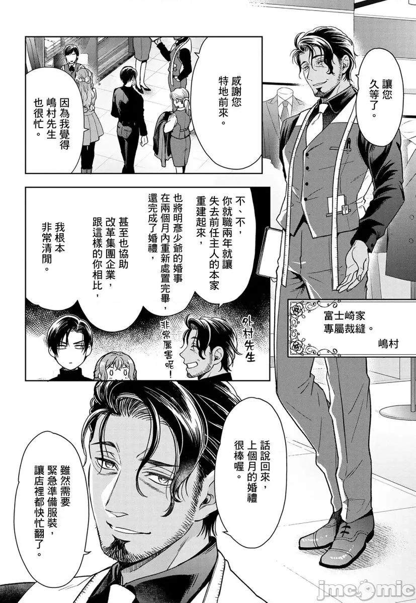 冷酷执事的宠溺爱恋无法无天 冷酷执事的宠溺爱恋无法无天14 第10页