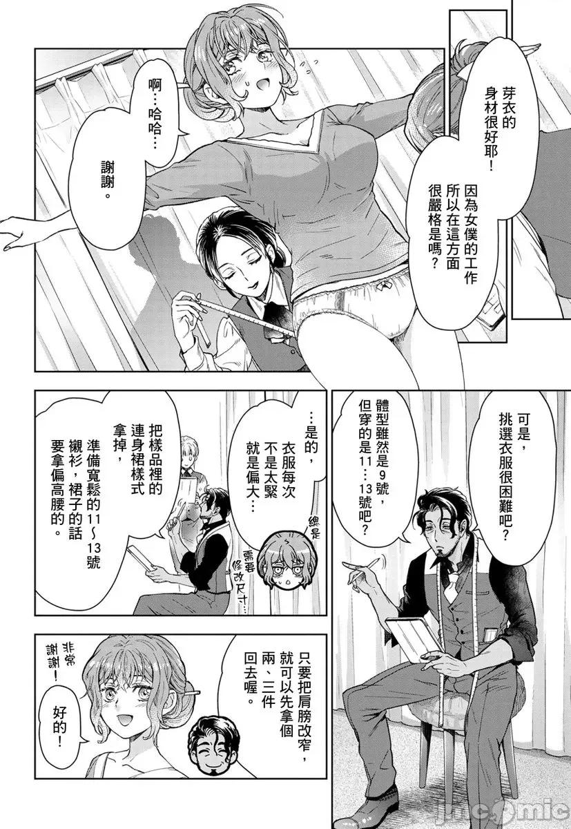 冷酷执事的宠溺爱恋无法无天 冷酷执事的宠溺爱恋无法无天14 第14页