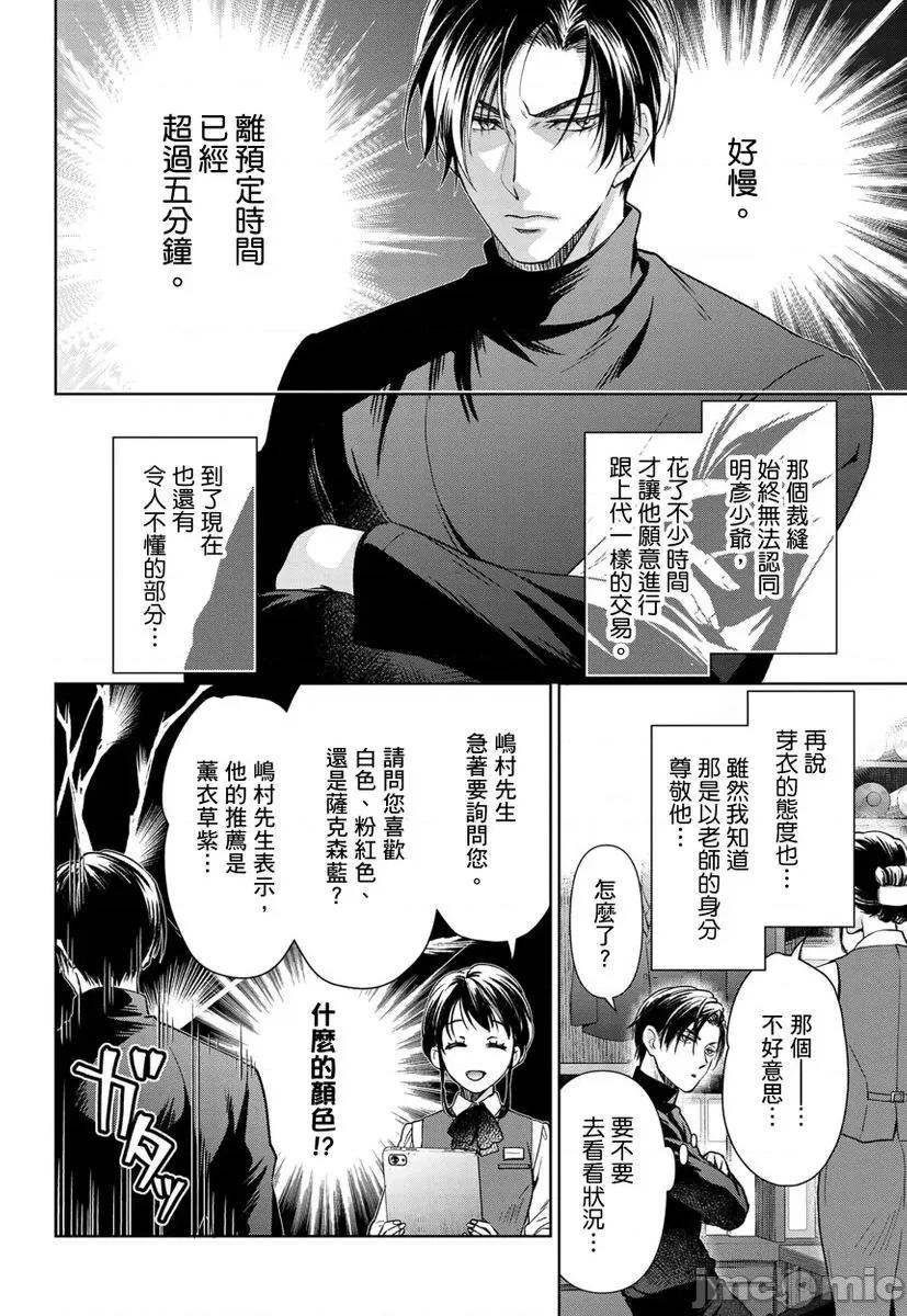 冷酷执事的宠溺爱恋无法无天 冷酷执事的宠溺爱恋无法无天14 第16页