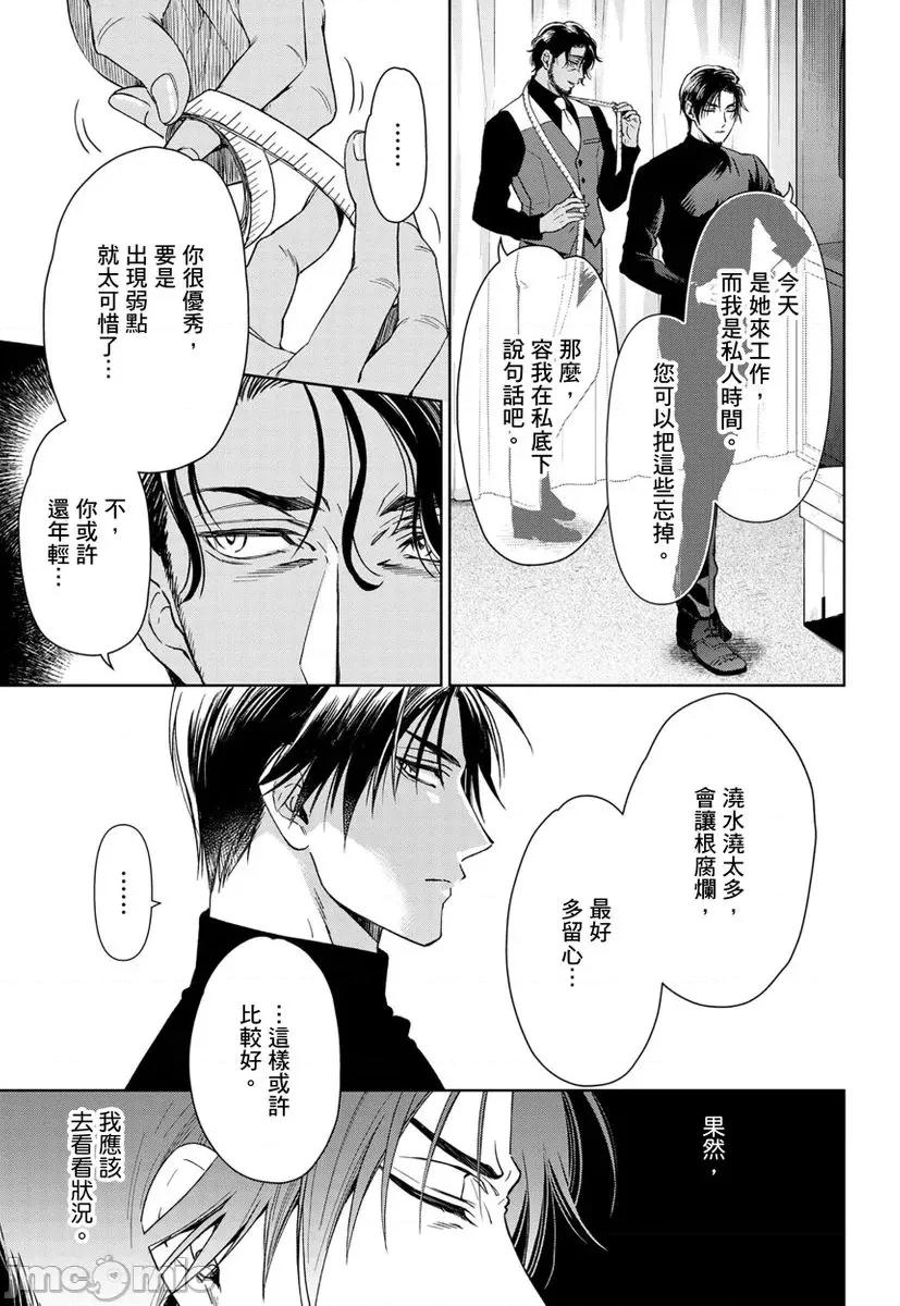 冷酷执事的宠溺爱恋无法无天 冷酷执事的宠溺爱恋无法无天14 第19页