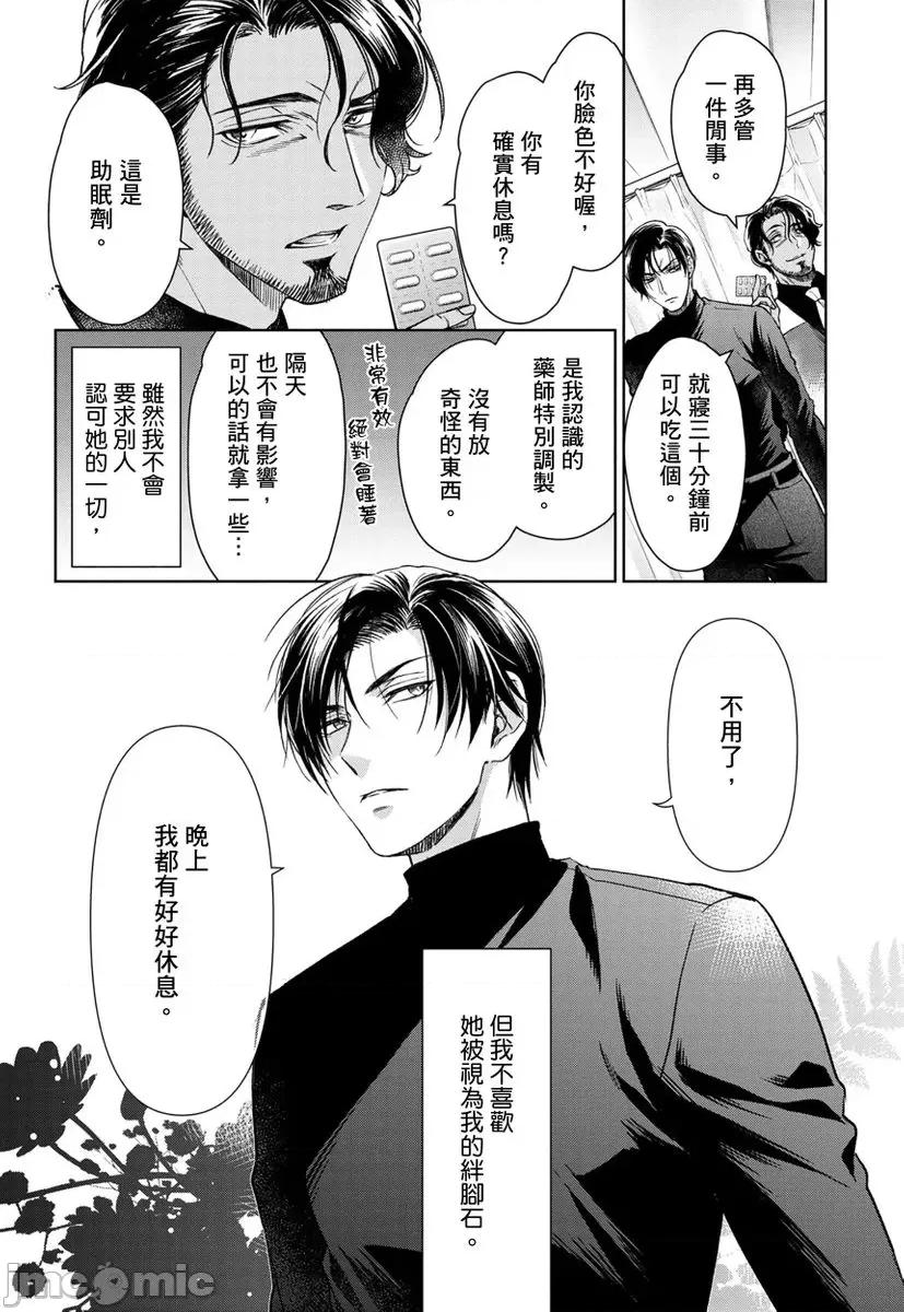 冷酷执事的宠溺爱恋无法无天 冷酷执事的宠溺爱恋无法无天14 第20页