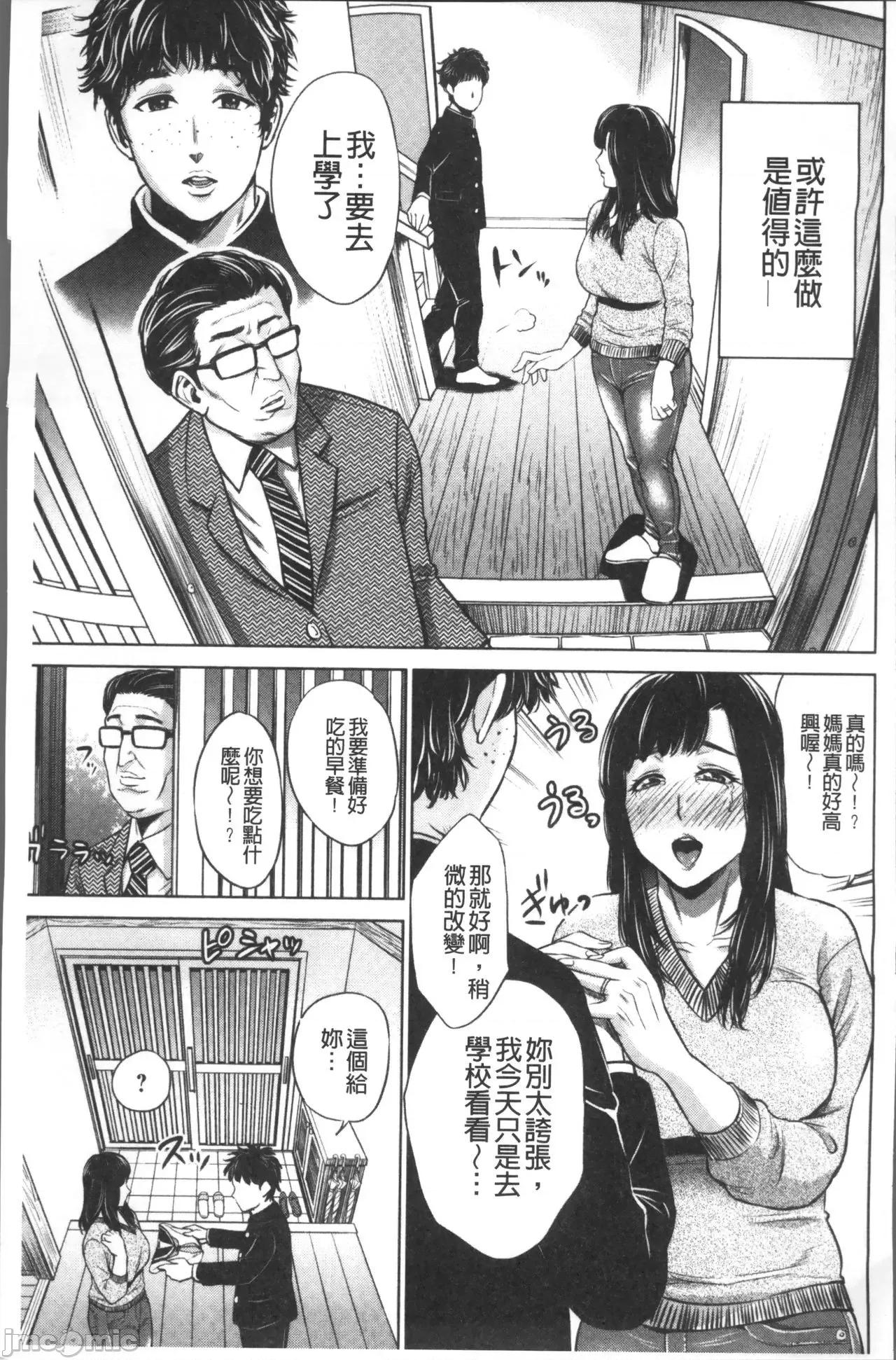 痴母 [夏のおやつ] 痴母相姦 第77页