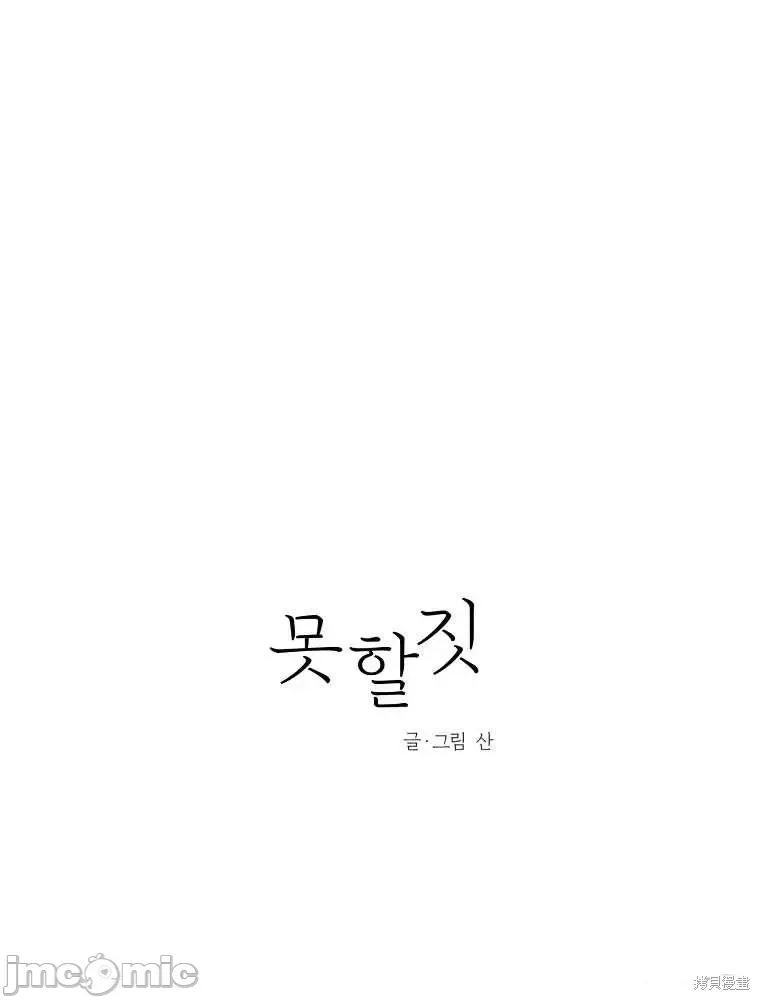 不可为之事 不可为之事第02话.zip 第36页