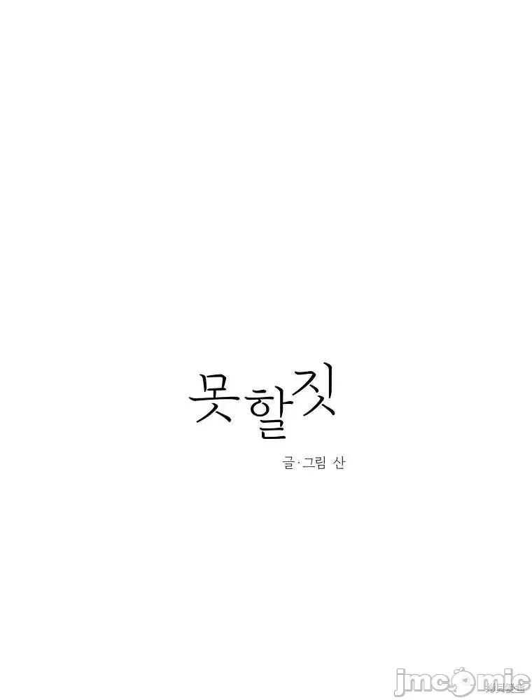 不可为之事 不可为之事第03话.zip 第36页