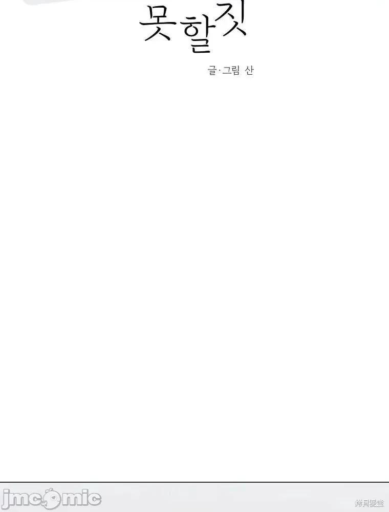 不可为之事 不可为之事第04话.zip 第27页