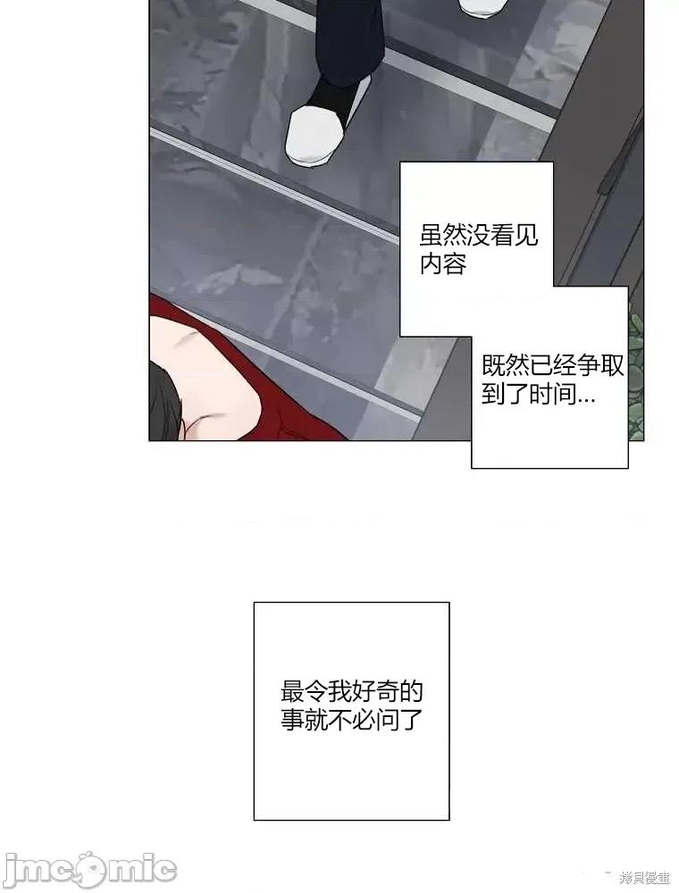 不可为之事 不可为之事第06话.zip 第11页