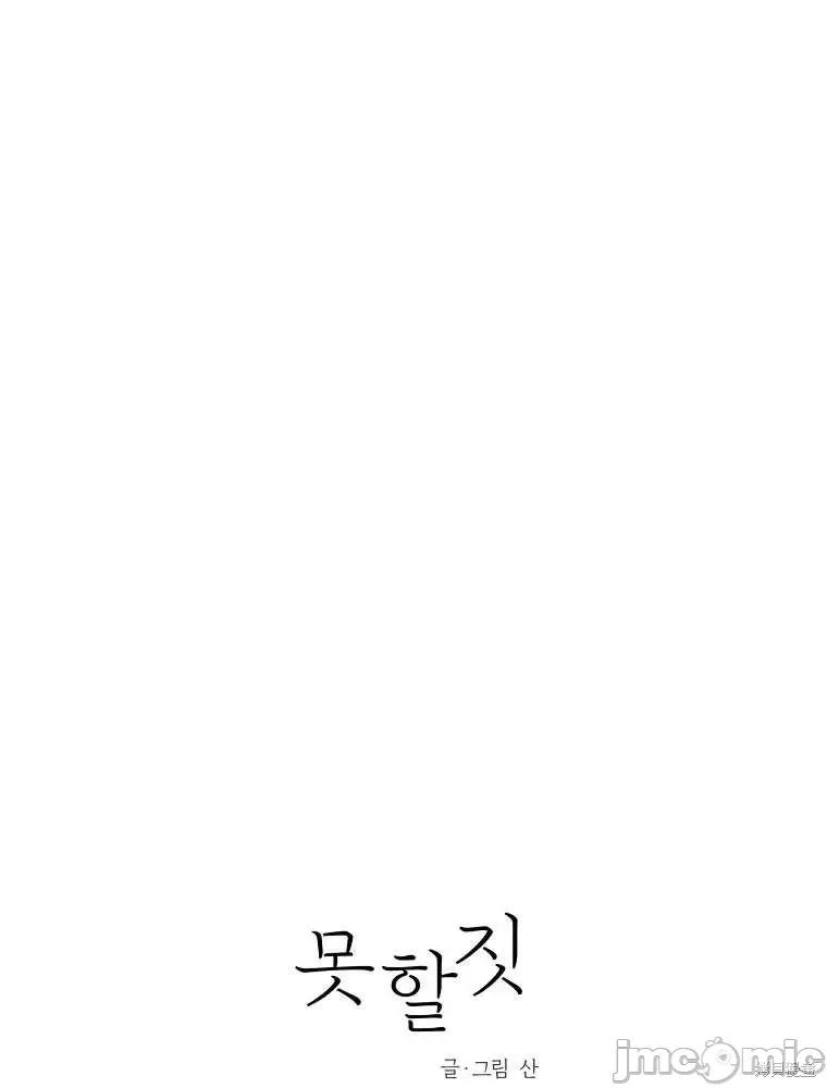 不可为之事 不可为之事第06话.zip 第25页